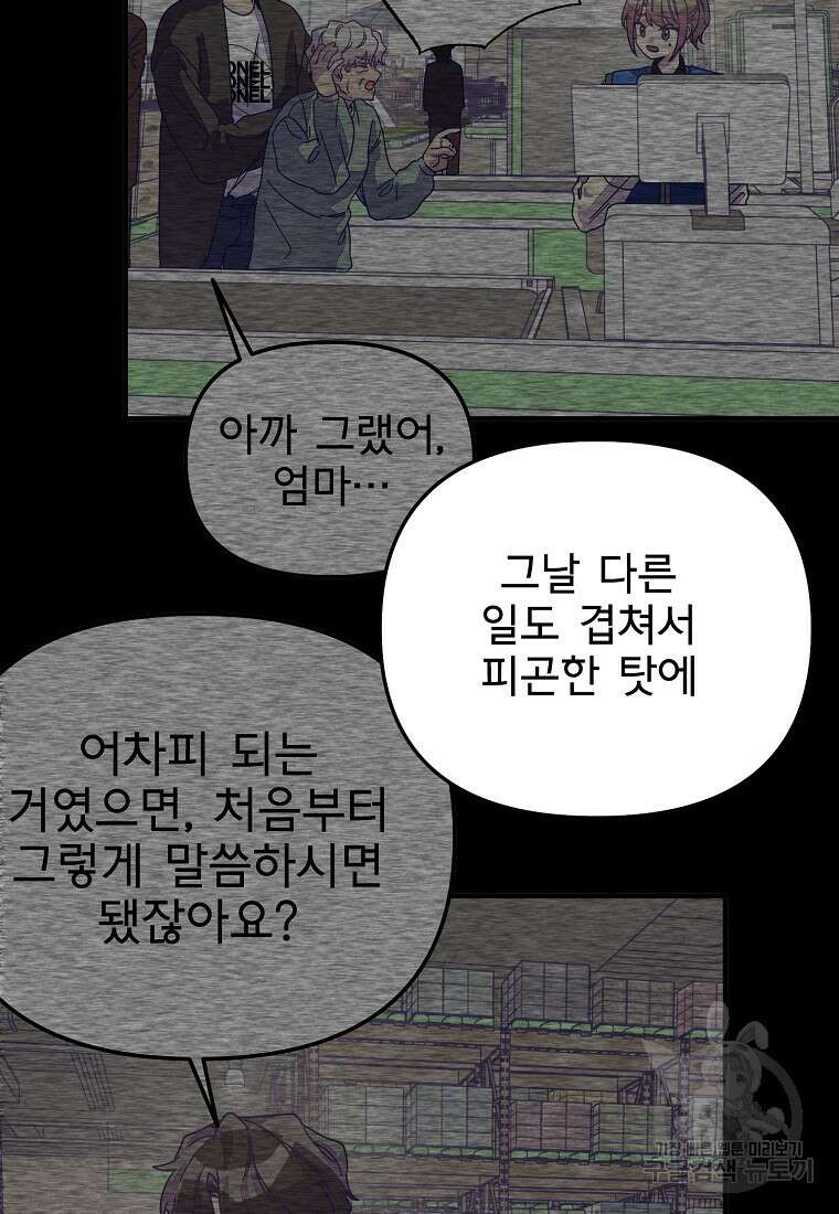 갑자기 엄마가 되었습니다 14화 18