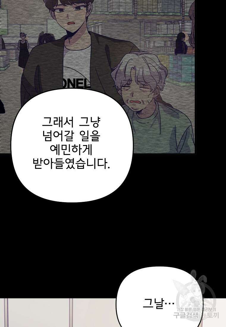 갑자기 엄마가 되었습니다 14화 19