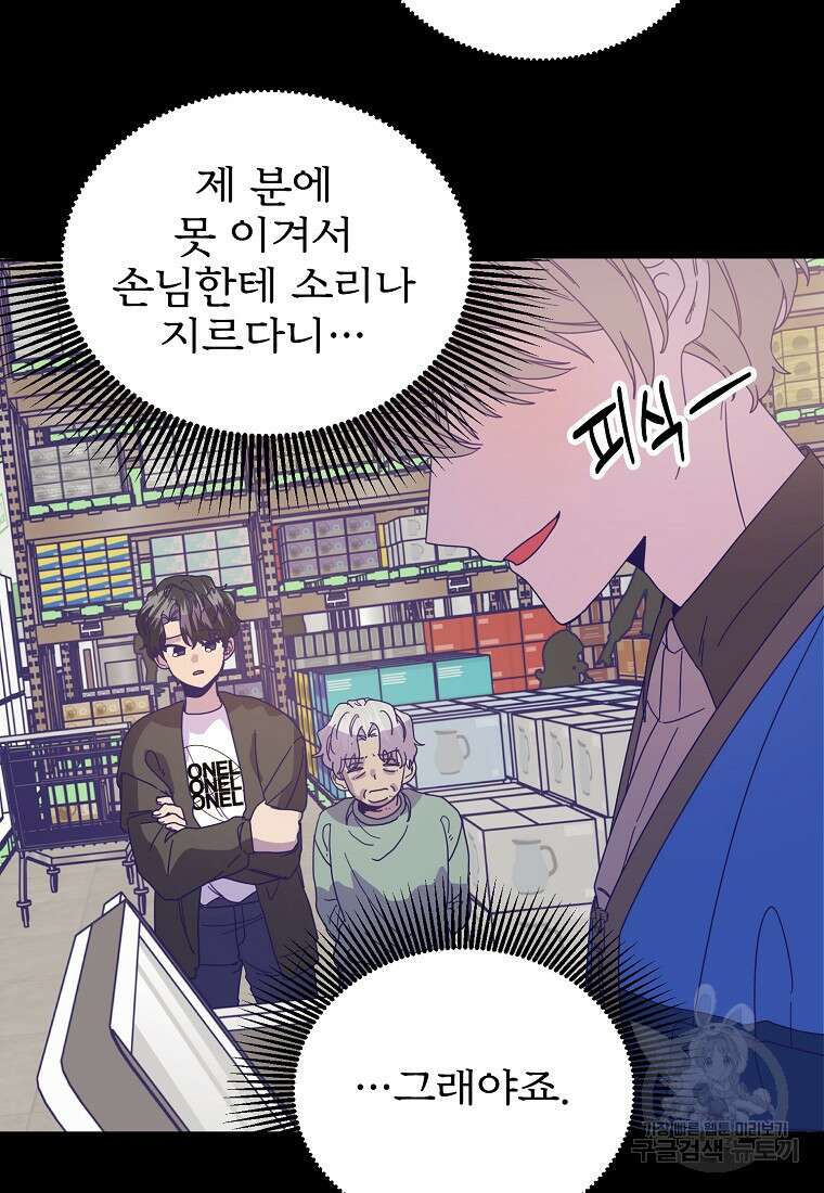 갑자기 엄마가 되었습니다 14화 21
