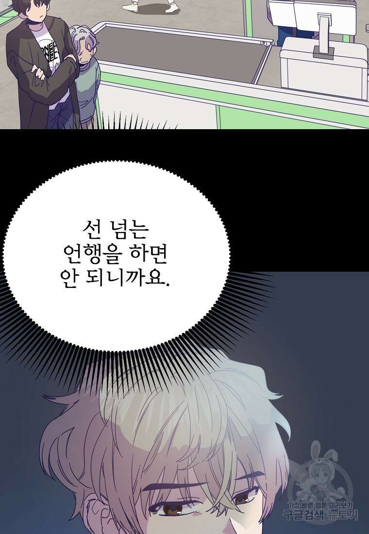 갑자기 엄마가 되었습니다 14화 23