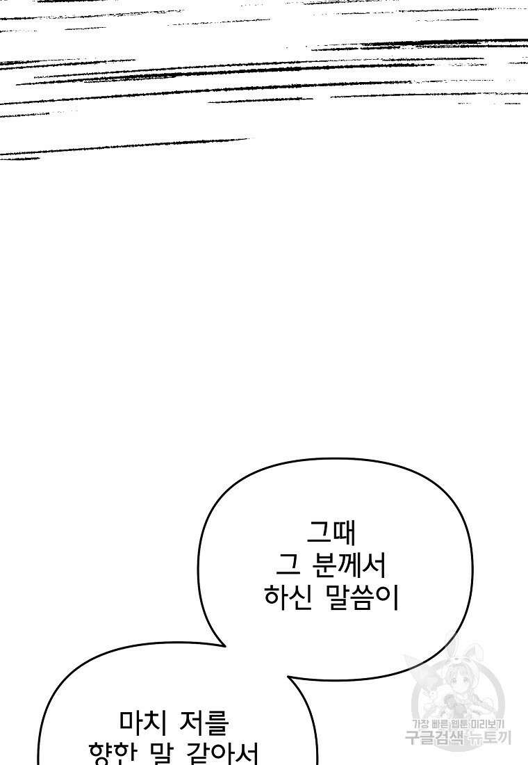 갑자기 엄마가 되었습니다 14화 25