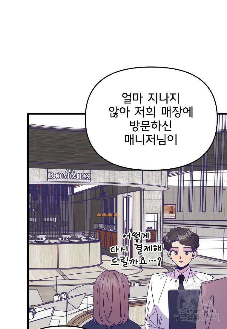 갑자기 엄마가 되었습니다 14화 27