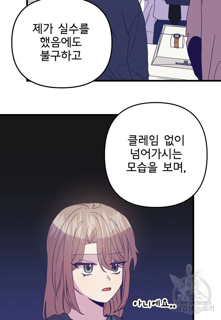 갑자기 엄마가 되었습니다 14화 28
