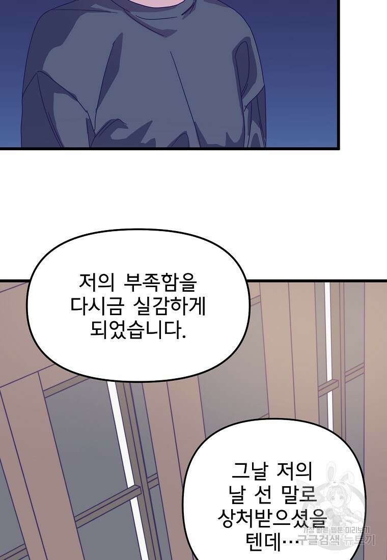 갑자기 엄마가 되었습니다 14화 29