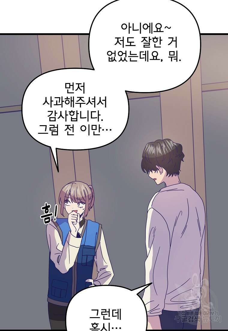 갑자기 엄마가 되었습니다 14화 32