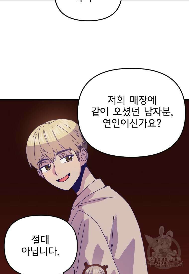 갑자기 엄마가 되었습니다 14화 33