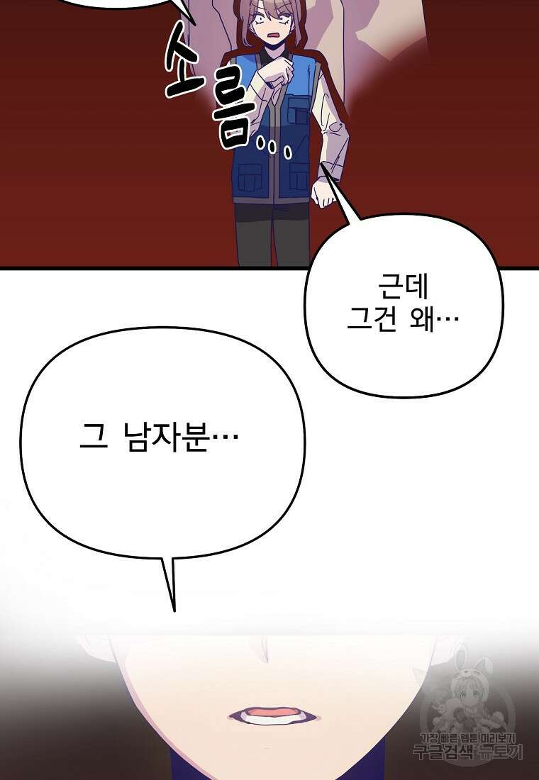 갑자기 엄마가 되었습니다 14화 34