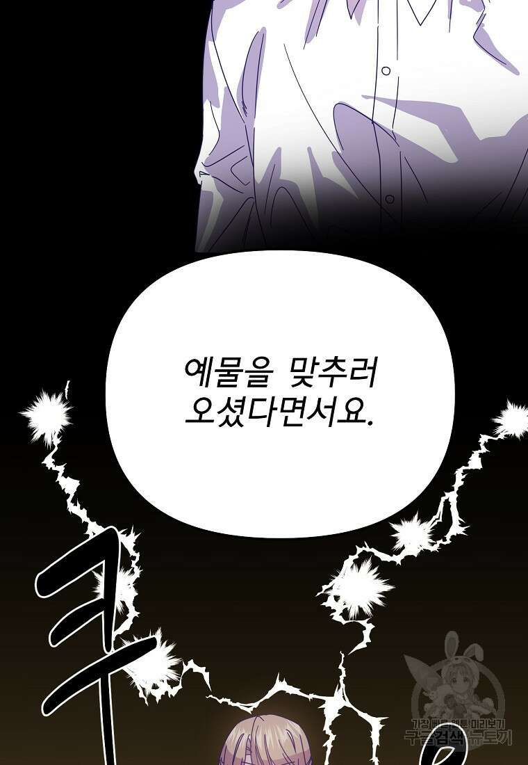 갑자기 엄마가 되었습니다 14화 37