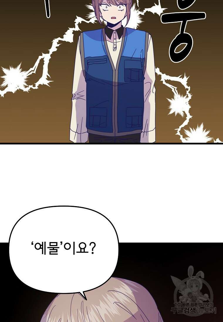 갑자기 엄마가 되었습니다 14화 38