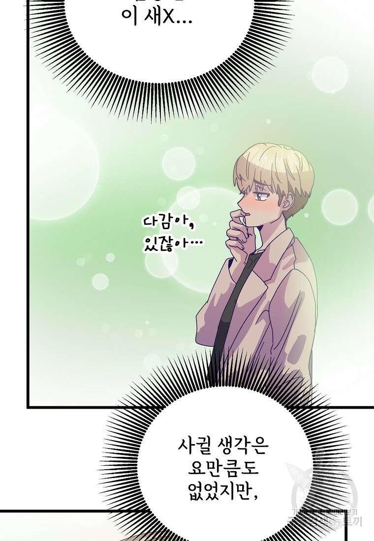 갑자기 엄마가 되었습니다 14화 40