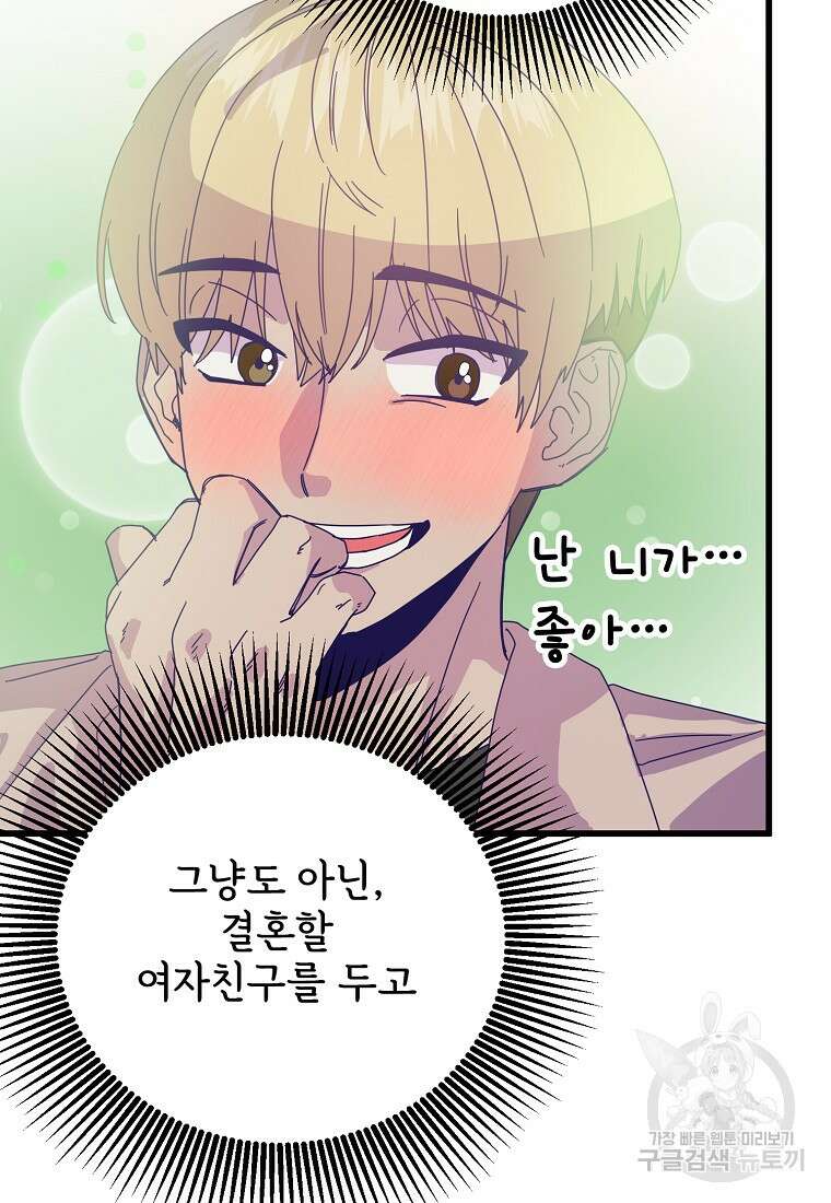 갑자기 엄마가 되었습니다 14화 41