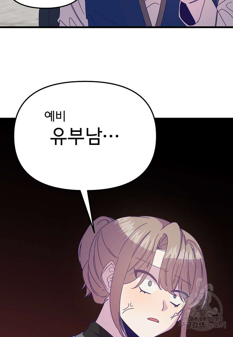 갑자기 엄마가 되었습니다 14화 44