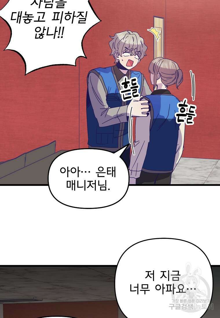 갑자기 엄마가 되었습니다 14화 46