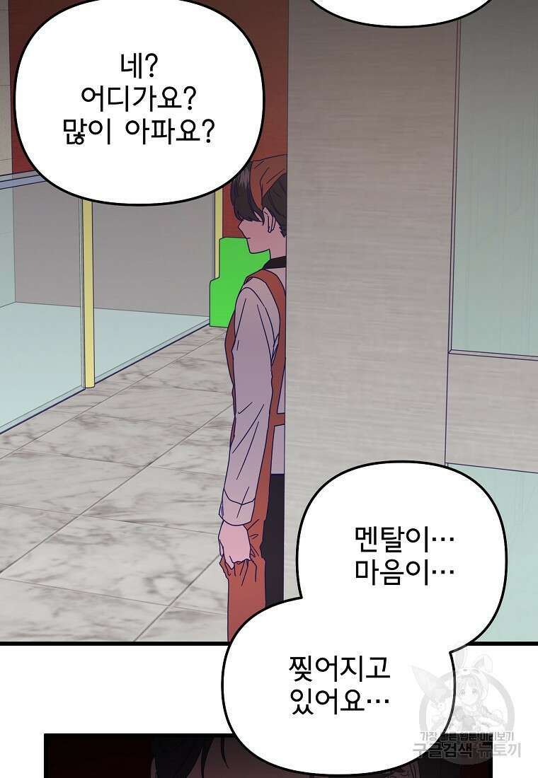갑자기 엄마가 되었습니다 14화 47