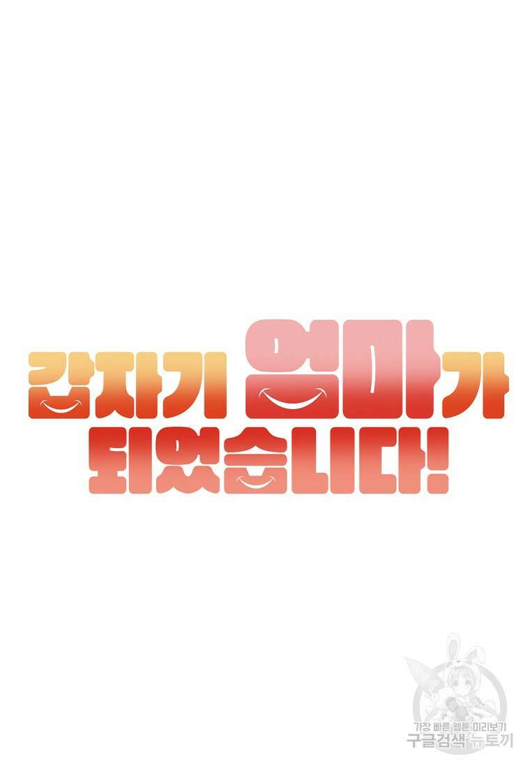 갑자기 엄마가 되었습니다 14화 49