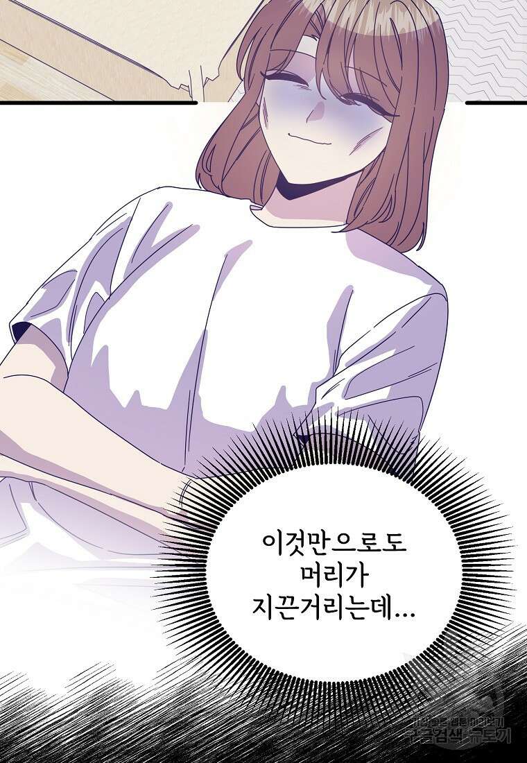 갑자기 엄마가 되었습니다 14화 51