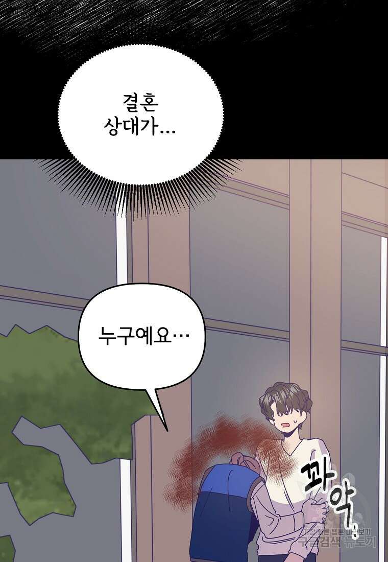 갑자기 엄마가 되었습니다 14화 52