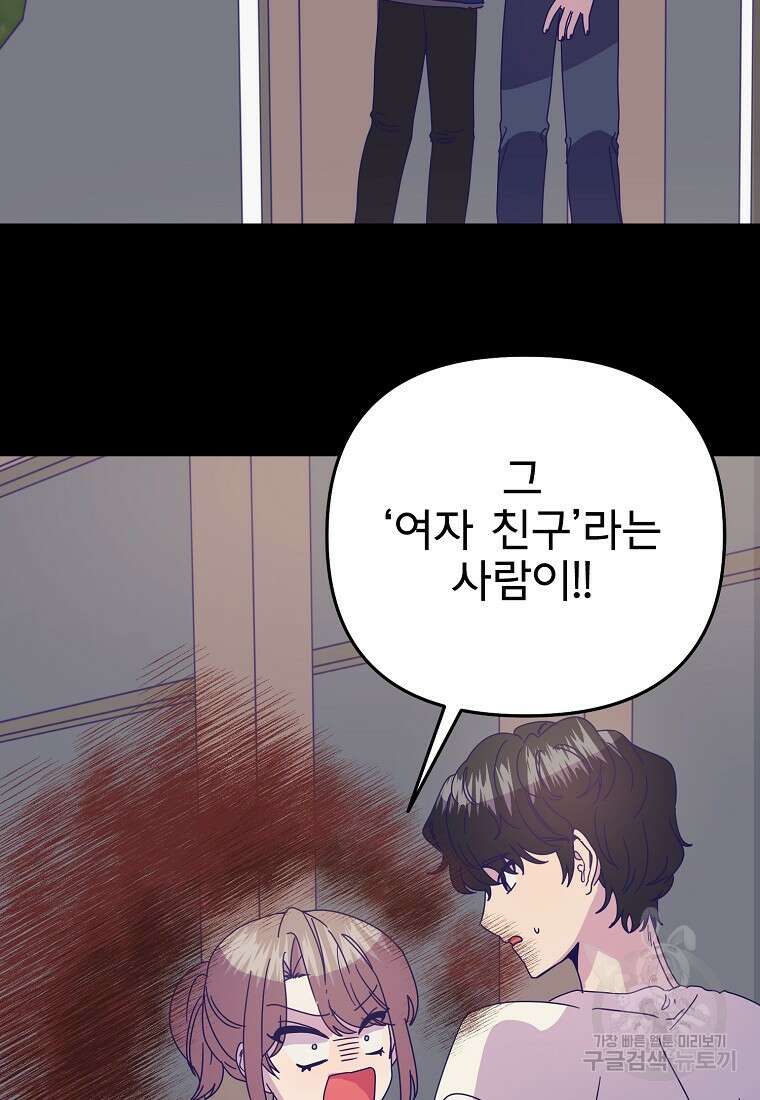 갑자기 엄마가 되었습니다 14화 53