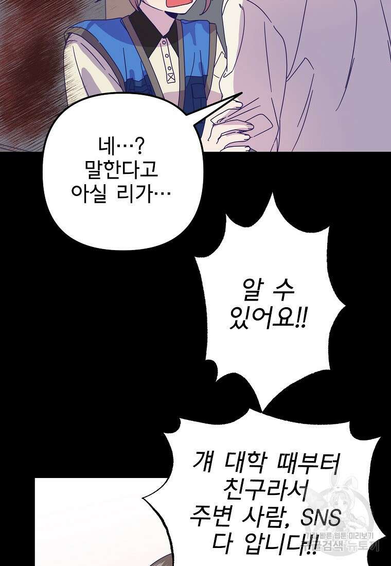 갑자기 엄마가 되었습니다 14화 54
