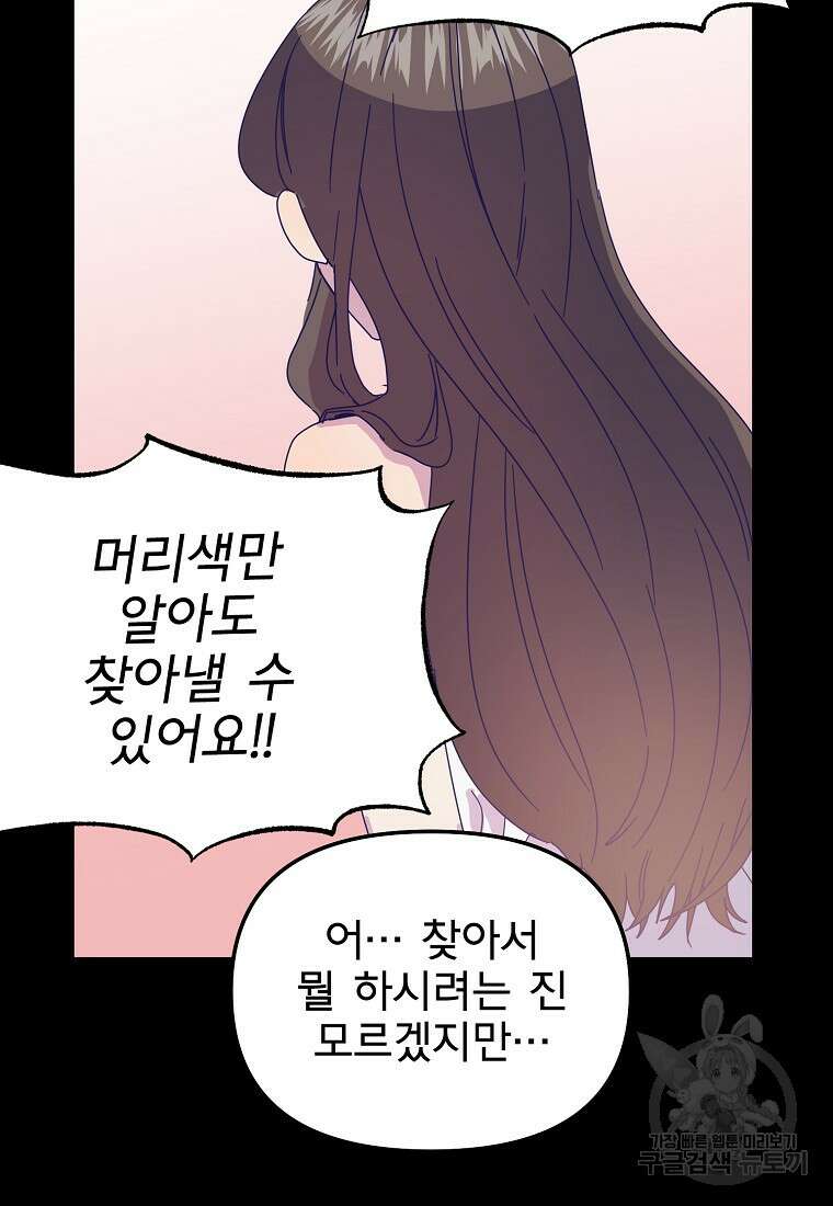 갑자기 엄마가 되었습니다 14화 55