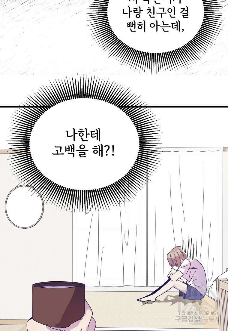 갑자기 엄마가 되었습니다 14화 60