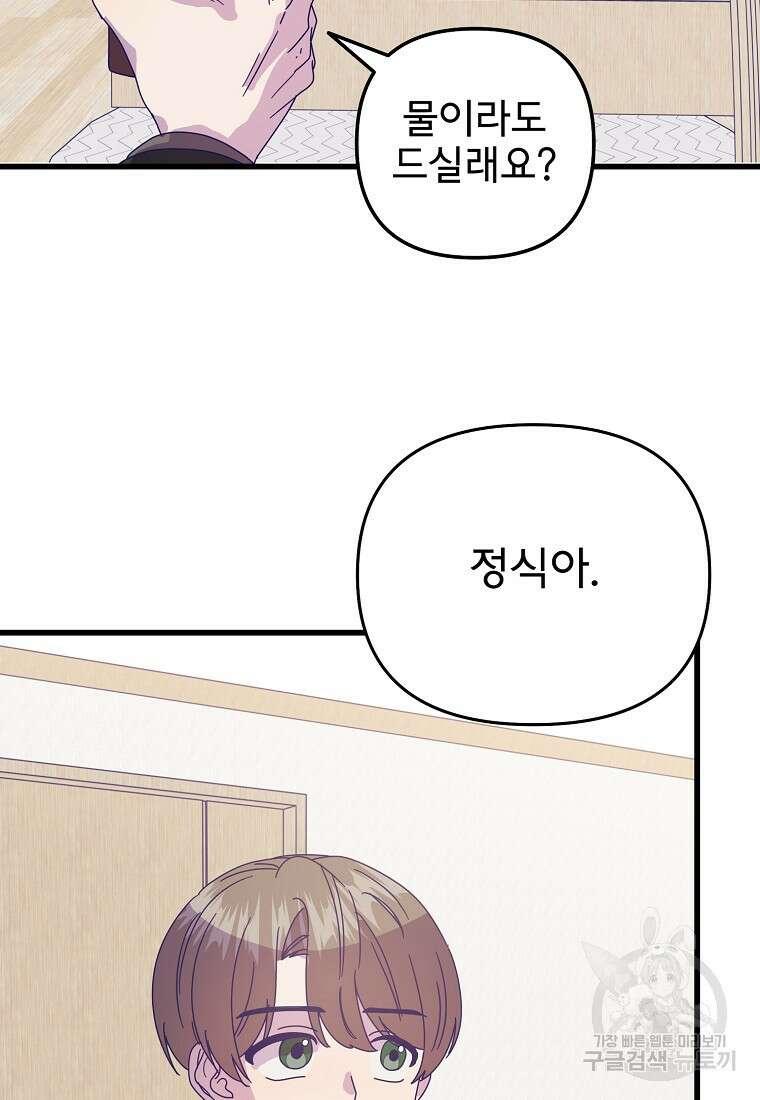 갑자기 엄마가 되었습니다 14화 61