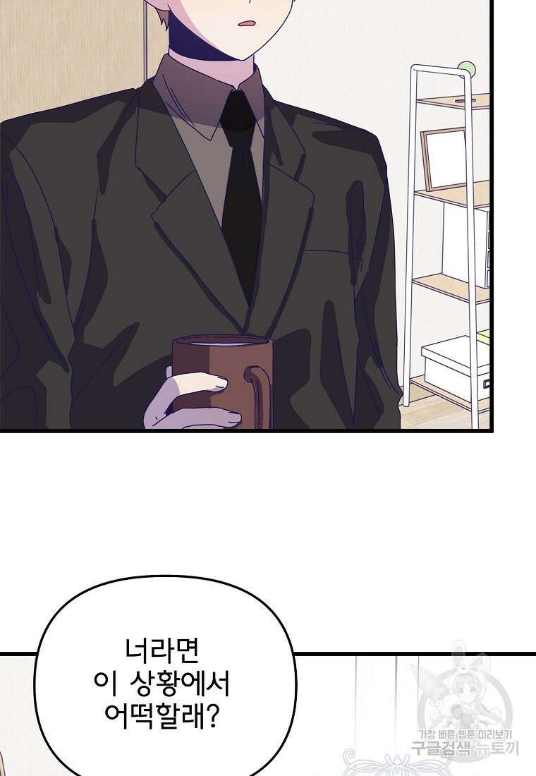 갑자기 엄마가 되었습니다 14화 62