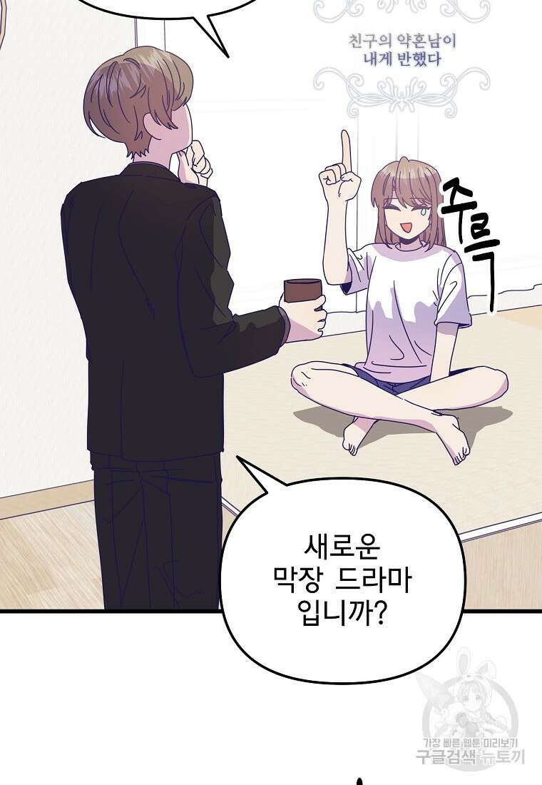 갑자기 엄마가 되었습니다 14화 63