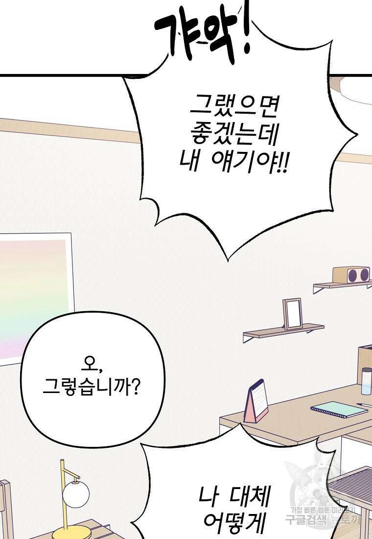 갑자기 엄마가 되었습니다 14화 64