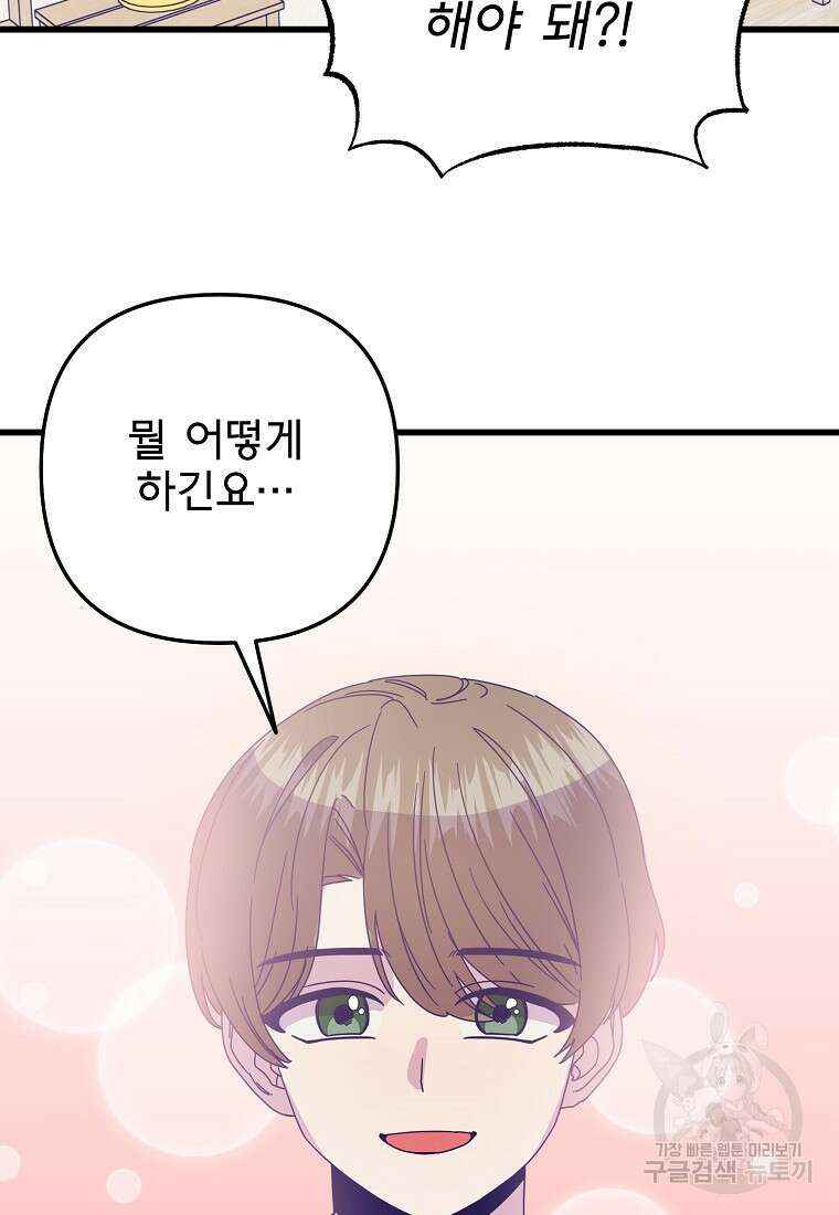 갑자기 엄마가 되었습니다 14화 65