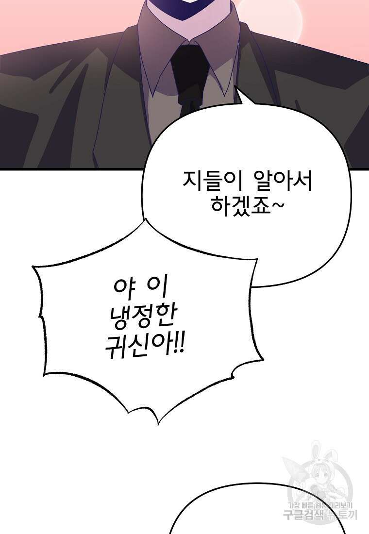 갑자기 엄마가 되었습니다 14화 66