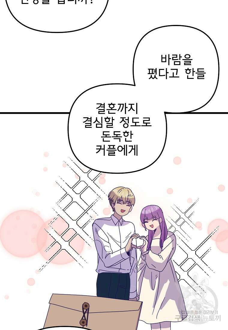 갑자기 엄마가 되었습니다 14화 68