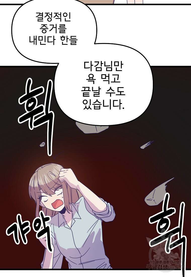갑자기 엄마가 되었습니다 14화 69