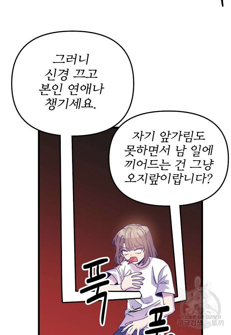 갑자기 엄마가 되었습니다 14화 70