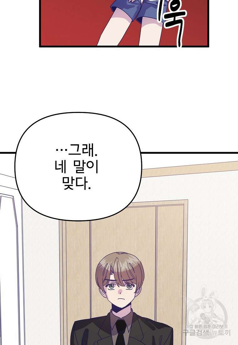 갑자기 엄마가 되었습니다 14화 71