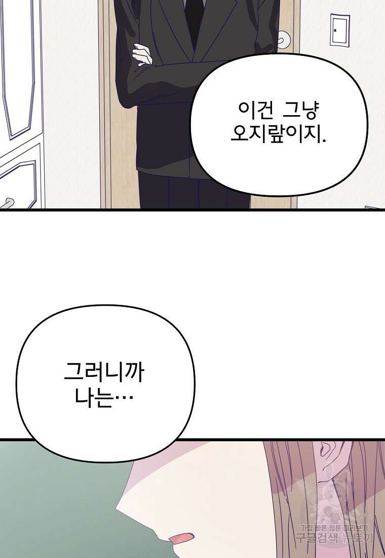 갑자기 엄마가 되었습니다 14화 72