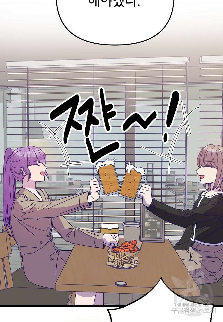 갑자기 엄마가 되었습니다 14화 74