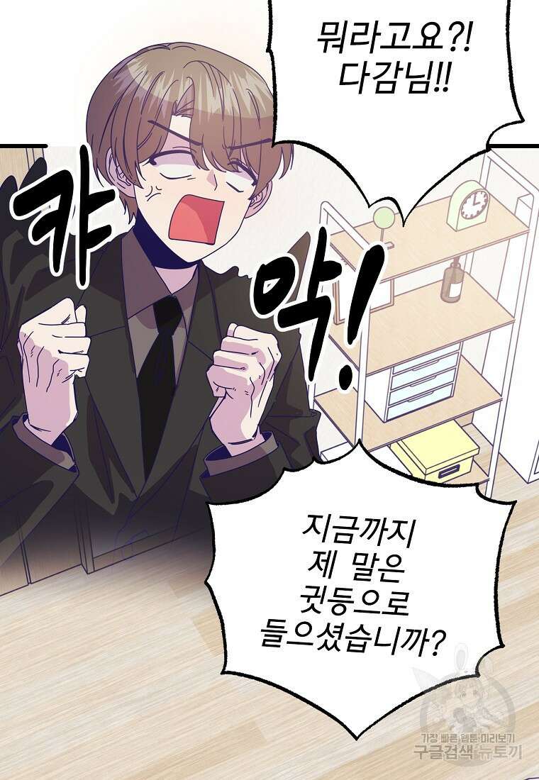 갑자기 엄마가 되었습니다 14화 75