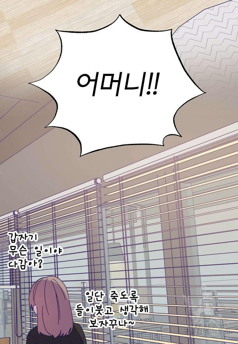 갑자기 엄마가 되었습니다 14화 76
