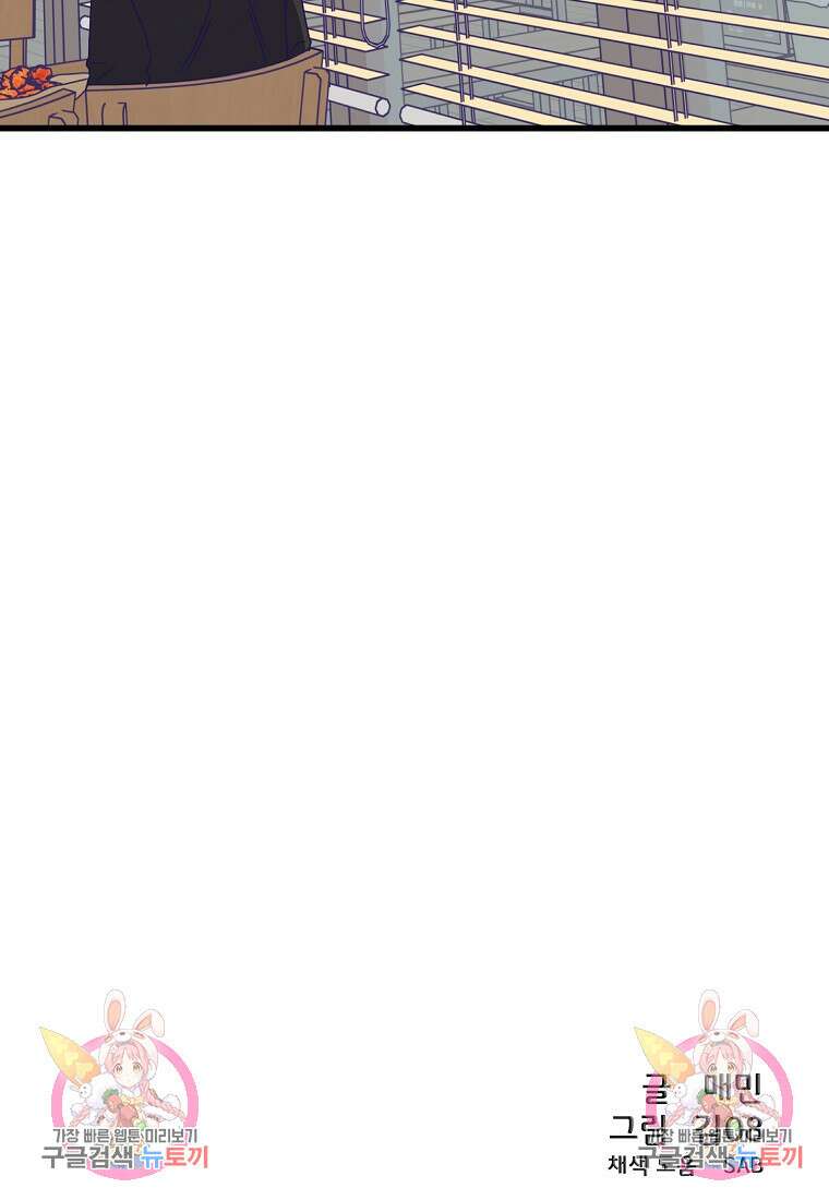 갑자기 엄마가 되었습니다 14화 77