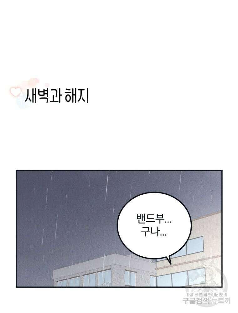 새벽을 사랑하는 방법 4화 2