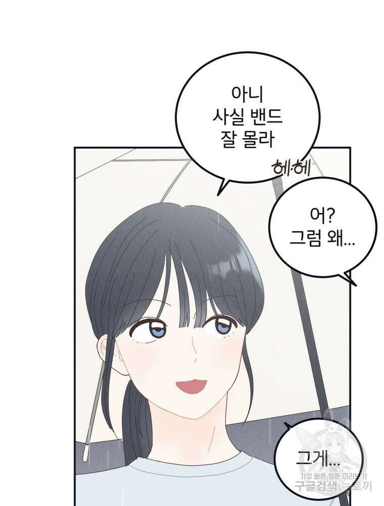 새벽을 사랑하는 방법 4화 5