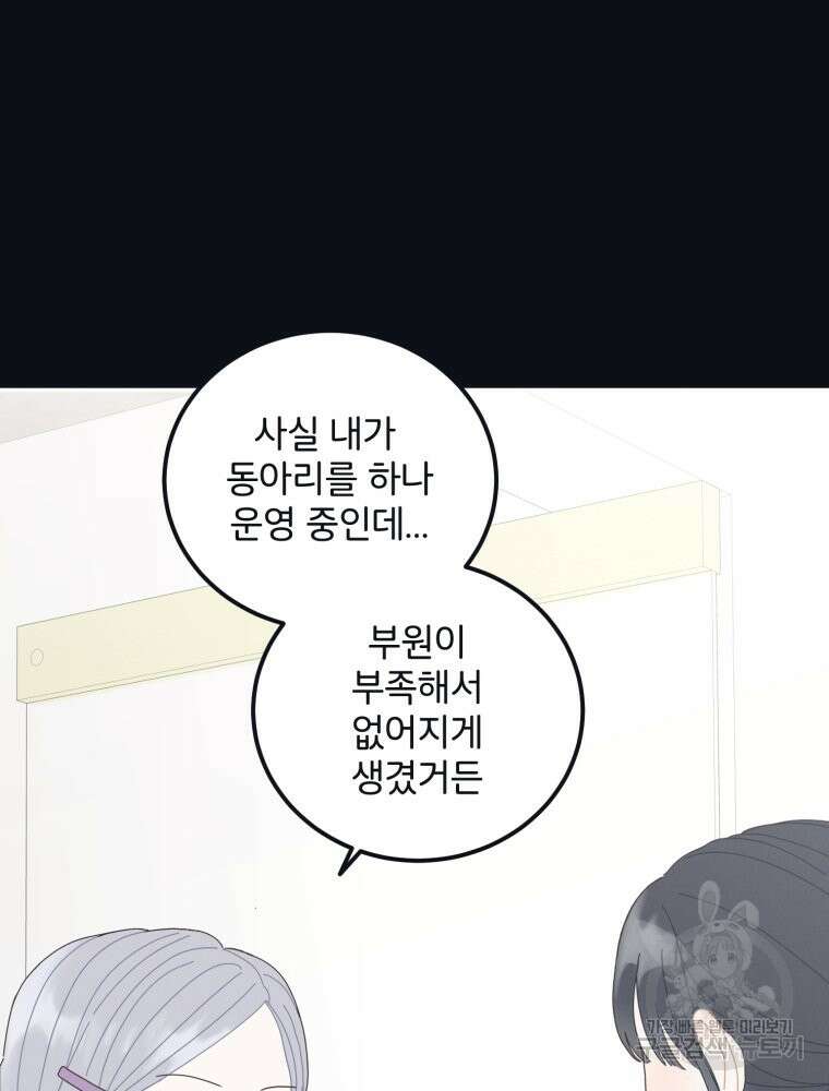 새벽을 사랑하는 방법 4화 21