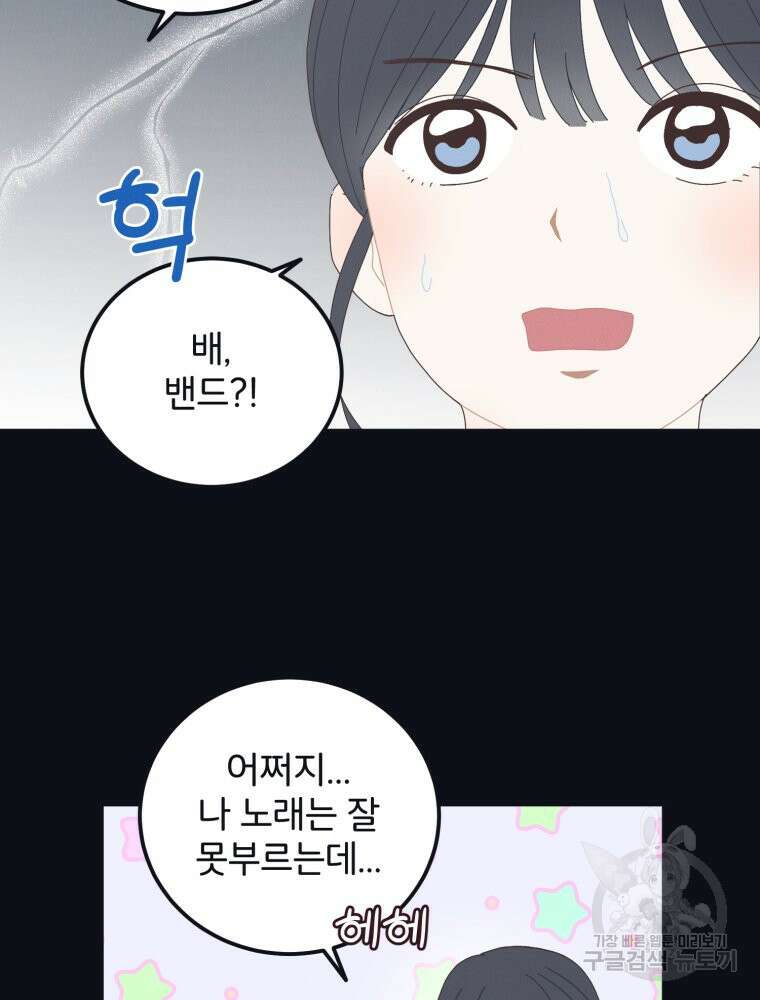 새벽을 사랑하는 방법 4화 27