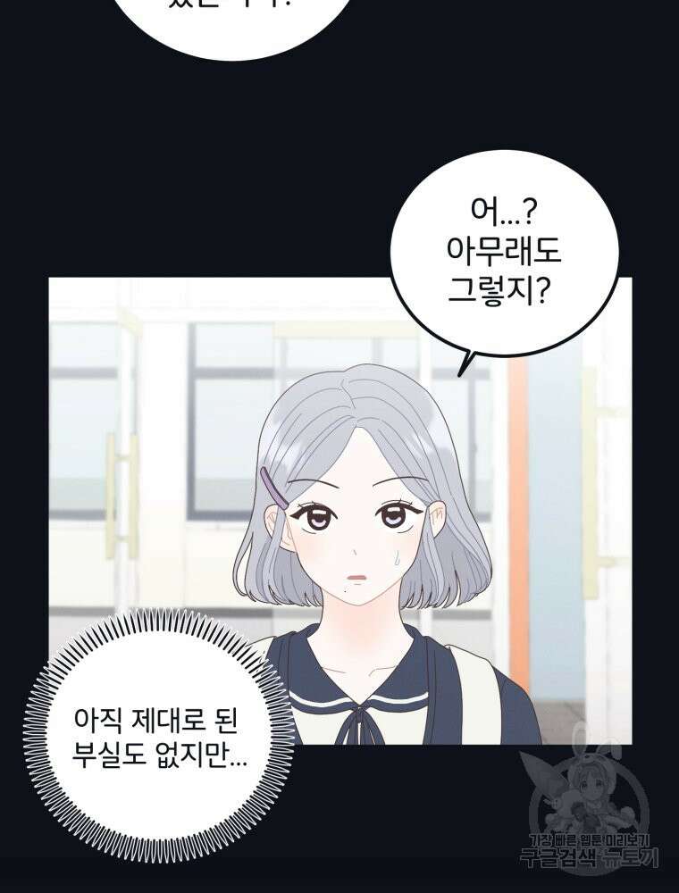 새벽을 사랑하는 방법 4화 31