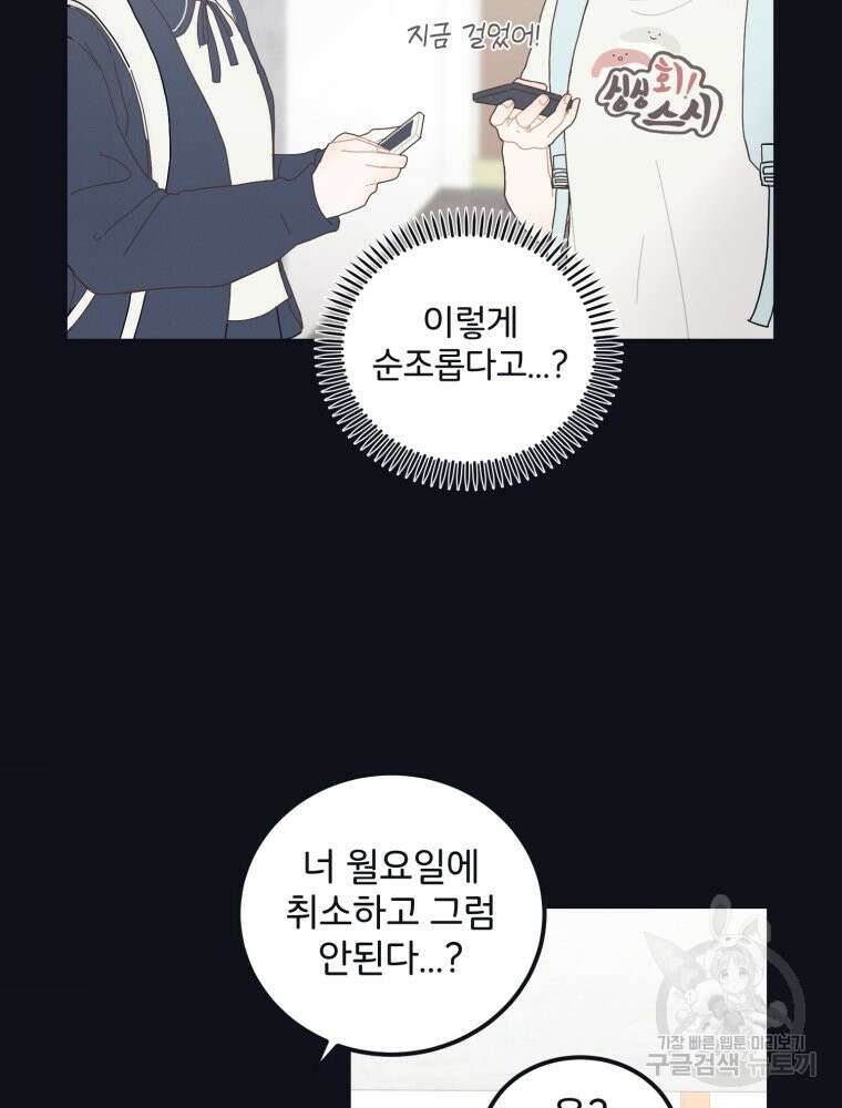 새벽을 사랑하는 방법 4화 34