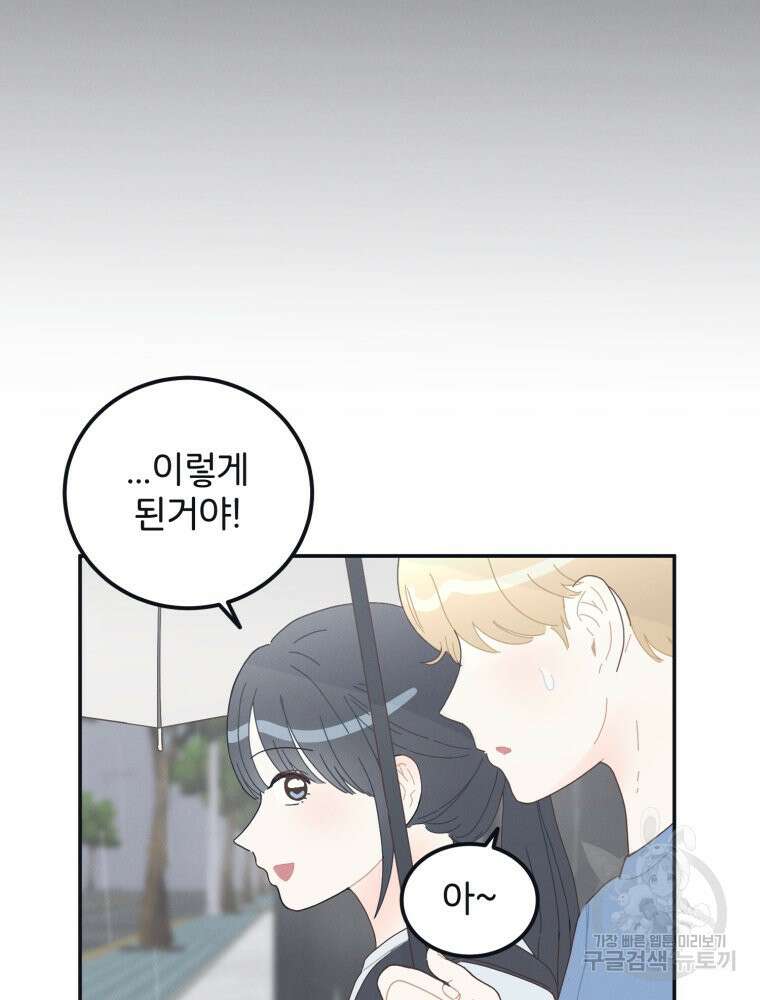 새벽을 사랑하는 방법 4화 36