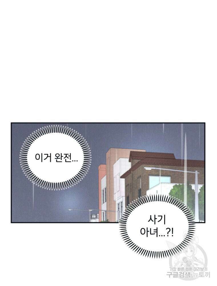 새벽을 사랑하는 방법 4화 40