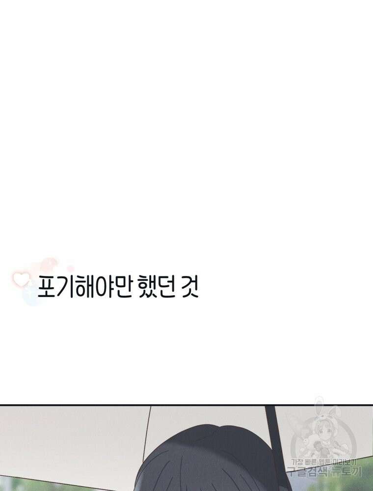 새벽을 사랑하는 방법 4화 41