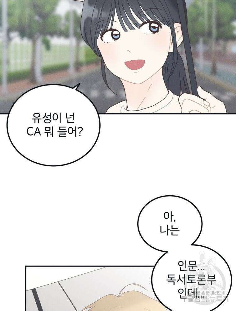 새벽을 사랑하는 방법 4화 42
